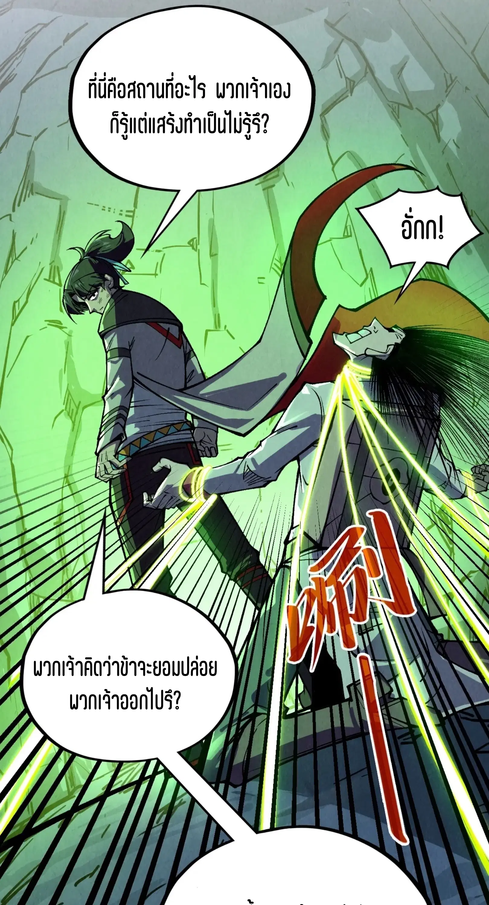 The Eternal Supreme ตอนที่ 321 หน้า 55