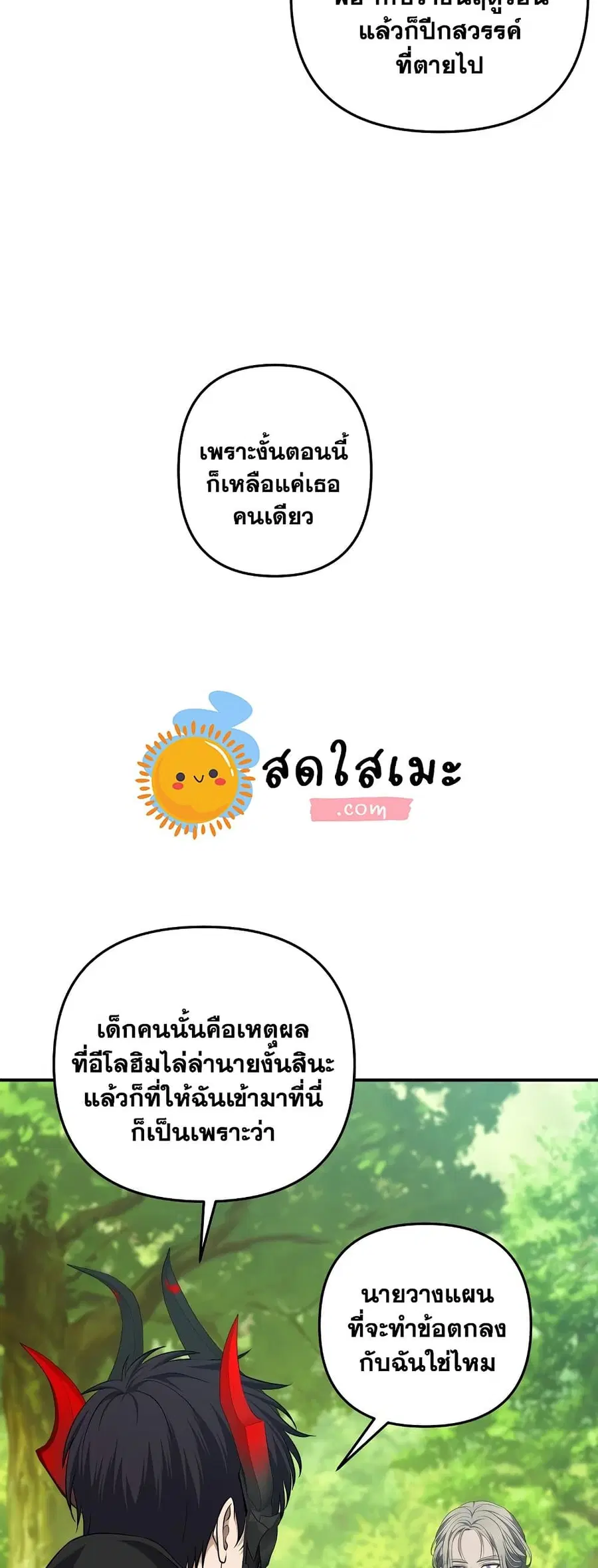 Ranker Who Lives A Second Time ตอนที่ 130 หน้า 7