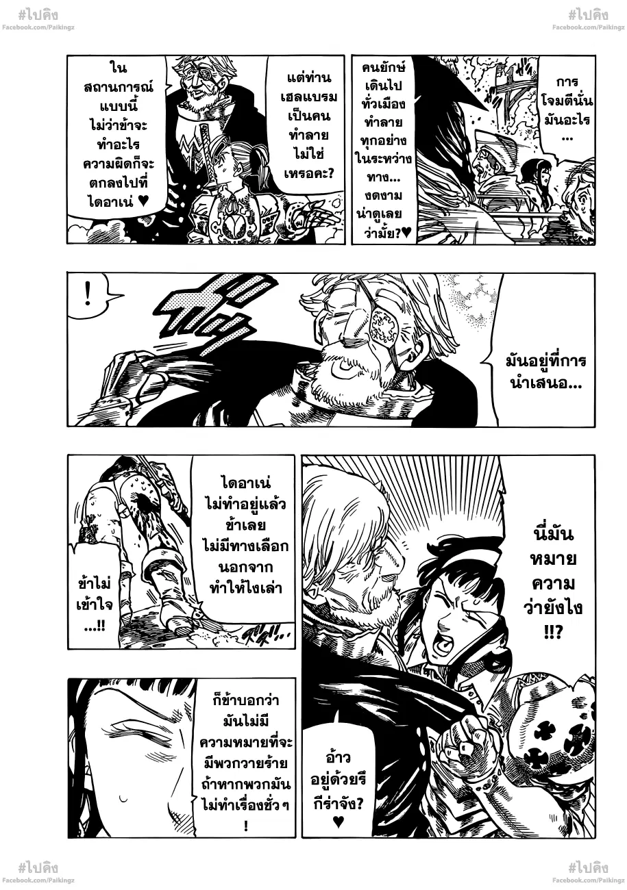Nanatsu no Taizai ตอนที่ 67 หน้า 14