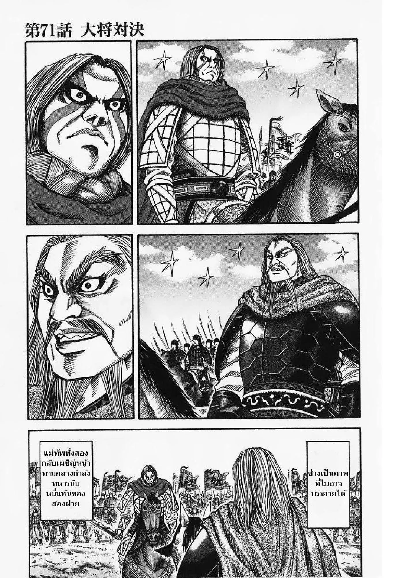 Kingdom ตอนที่ 70 หน้า 19