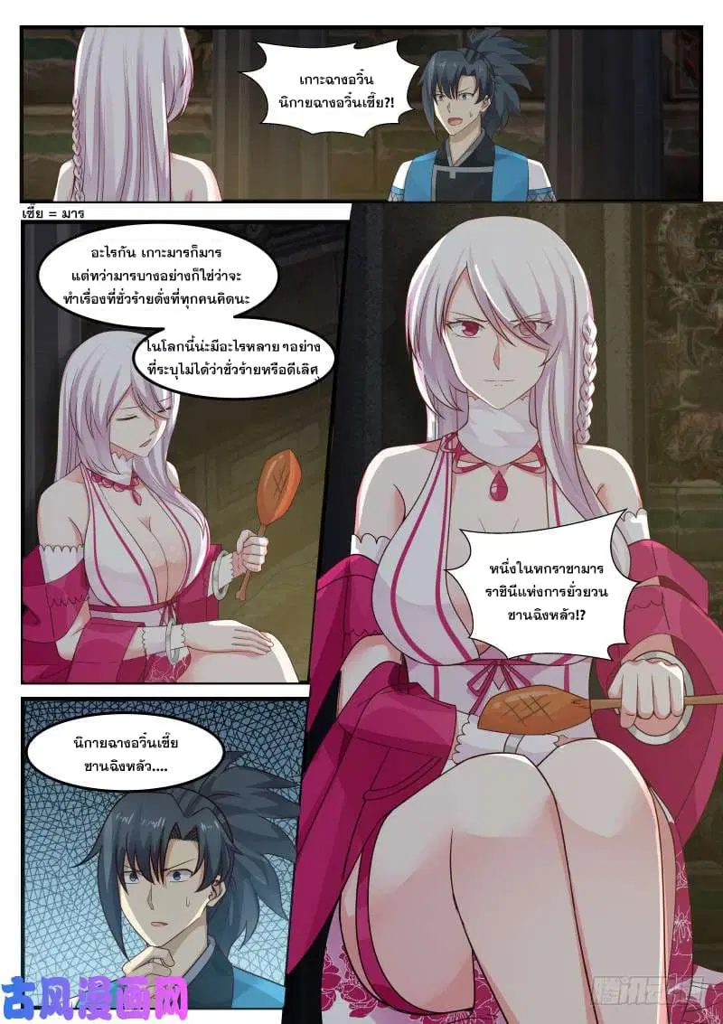 Martial Peak ตอนที่ 242 หน้า 14