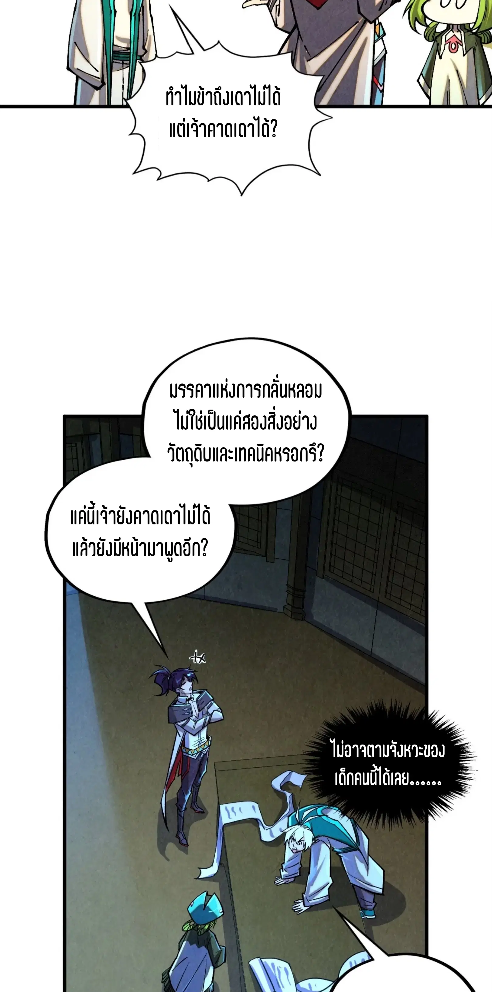 The Eternal Supreme ตอนที่ 391 หน้า 12