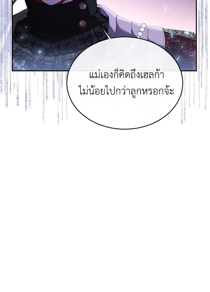 The Real Daughter Is Back ตอนที่ 25 หน้า 21