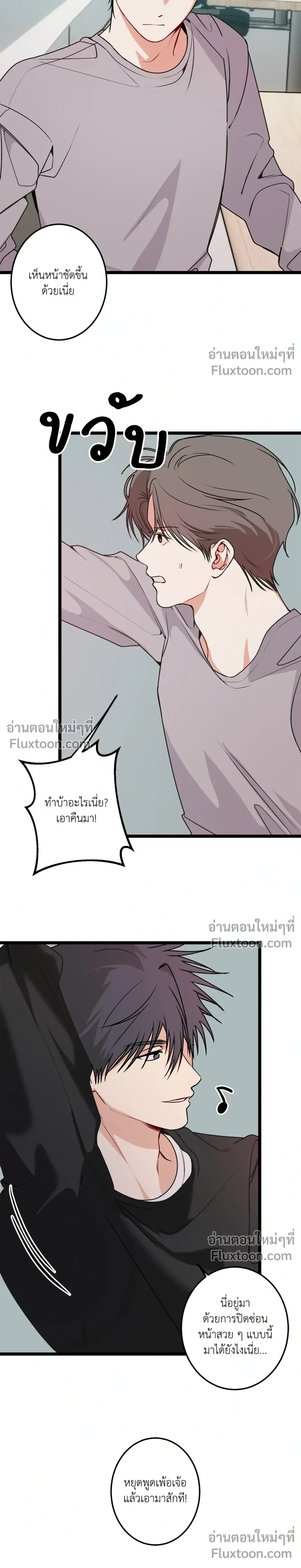 Fake Relationship – ความสัมพันธ์จอมปลอม ตอนที่ 4 หน้า 3