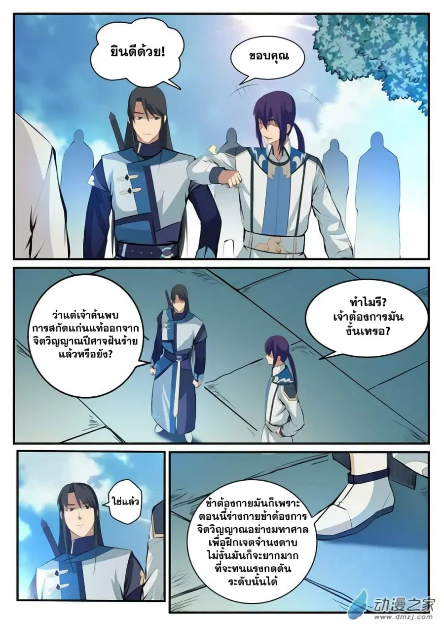 Bailian Chengshen ตอนที่ 120 หน้า 8