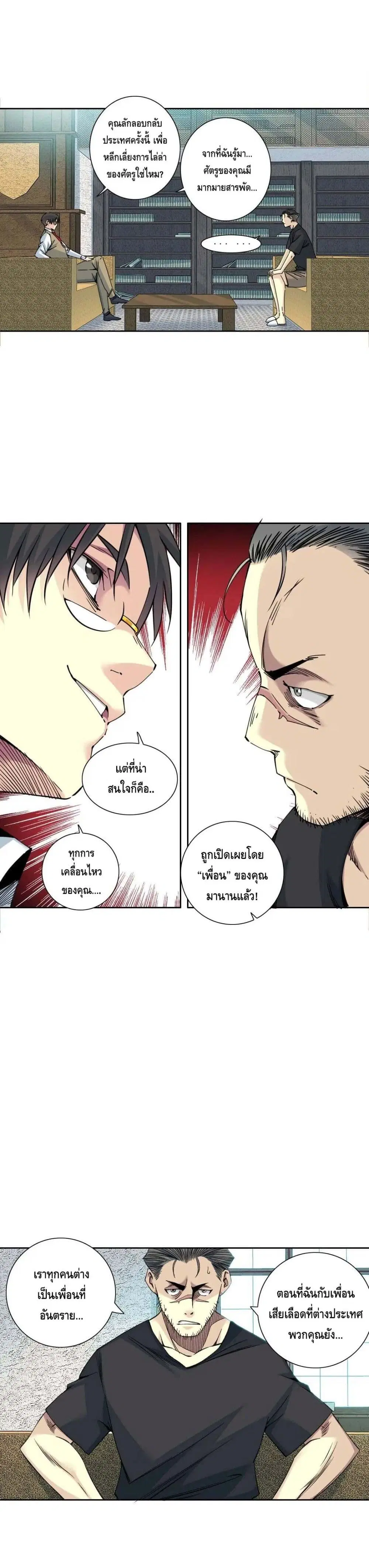 The Eternal Club ตอนที่ 87 หน้า 12