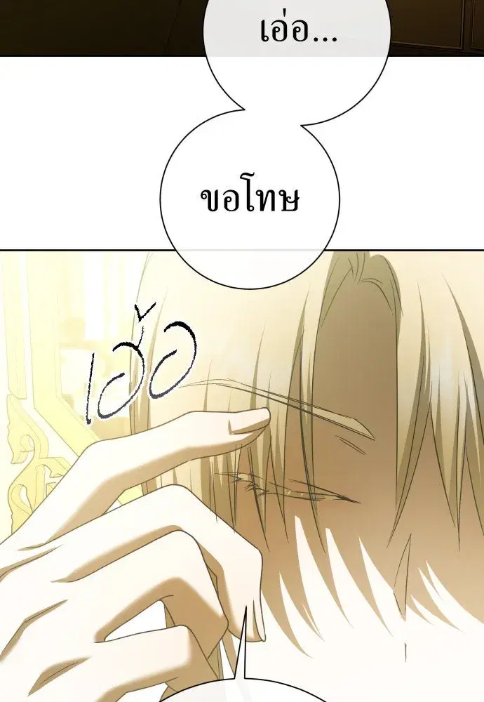 Your Throne ตอนที่ 200 หน้า 65