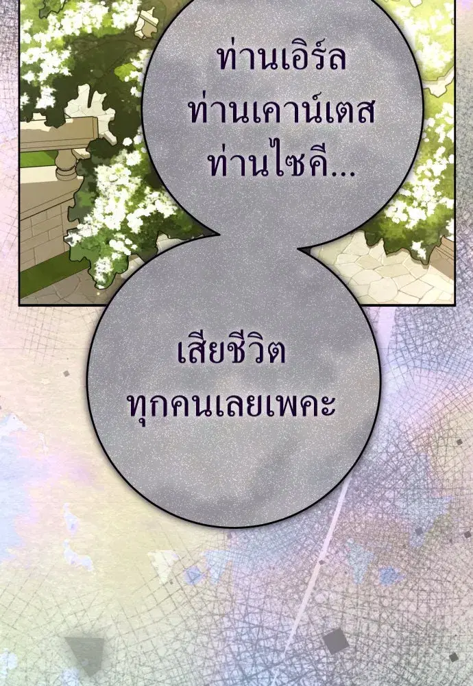 Your Throne ตอนที่ 223 หน้า 32