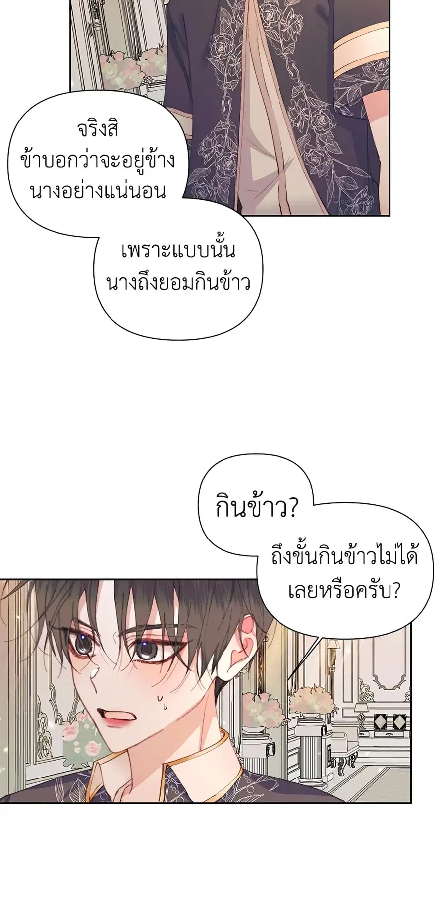 Becoming The Villain’s Family ตอนที่ 44 หน้า 32
