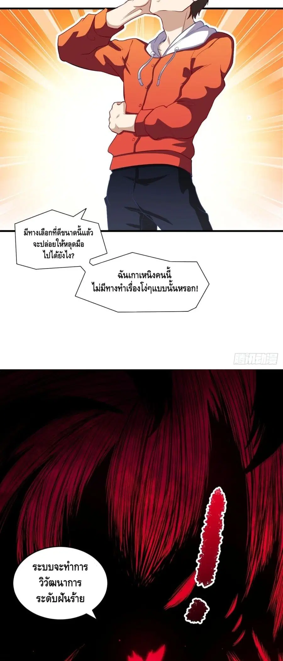 High Energy Strikes ตอนที่ 74 หน้า 15