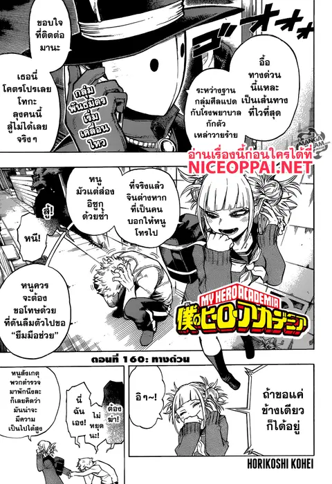 Boku no Hero Academia ตอนที่ 160 หน้า 1