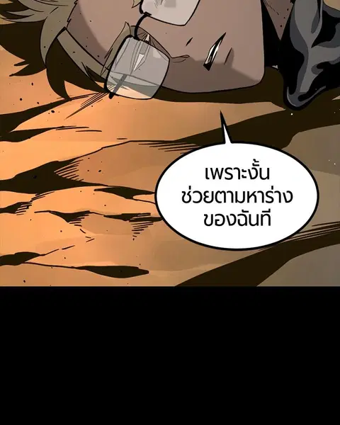 HERO KILLER ตอนที่ 42 หน้า 146