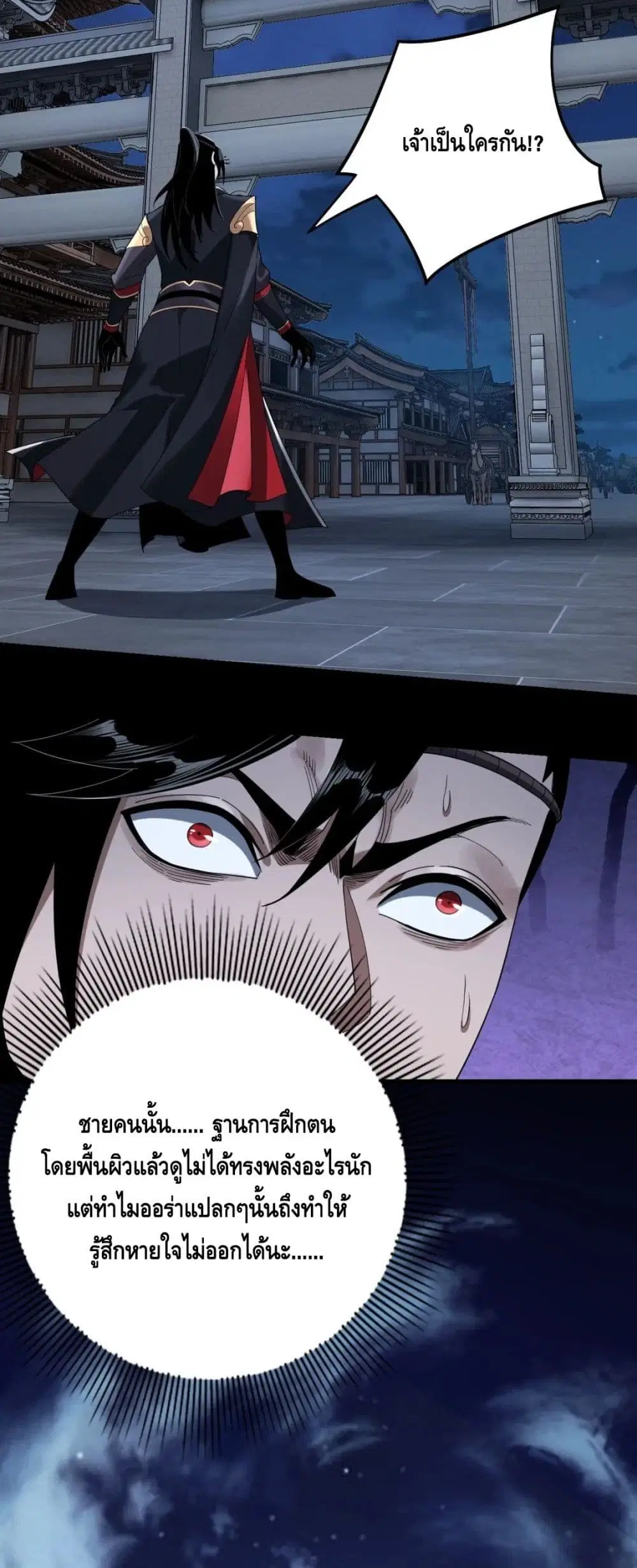 Villain is here ตอนที่ 50 หน้า 21