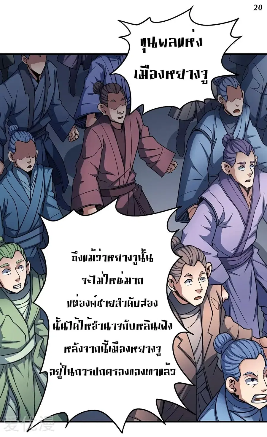 God of Martial Arts ตอนที่ 324 หน้า 20