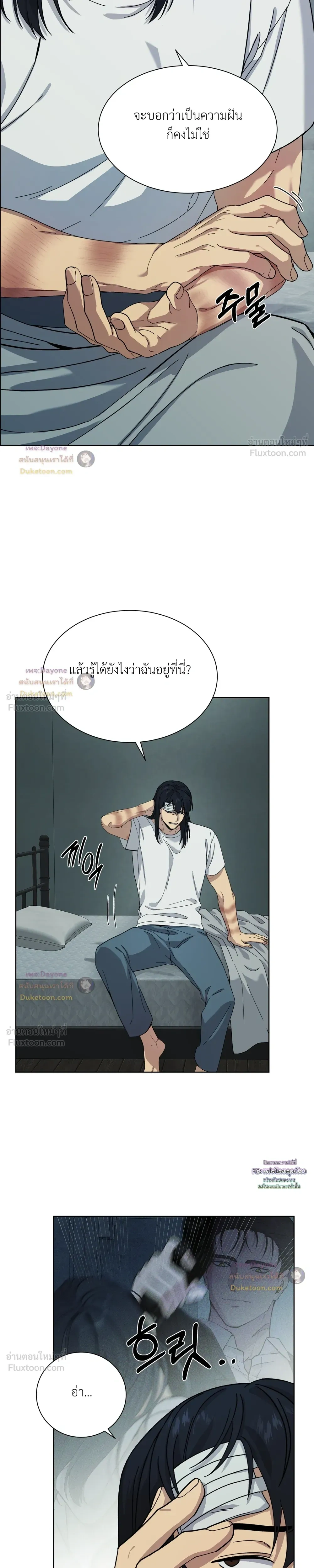 A Terrible Mistake – ความผิดพลาดอันเลวร้าย ตอนที่ 3 หน้า 23