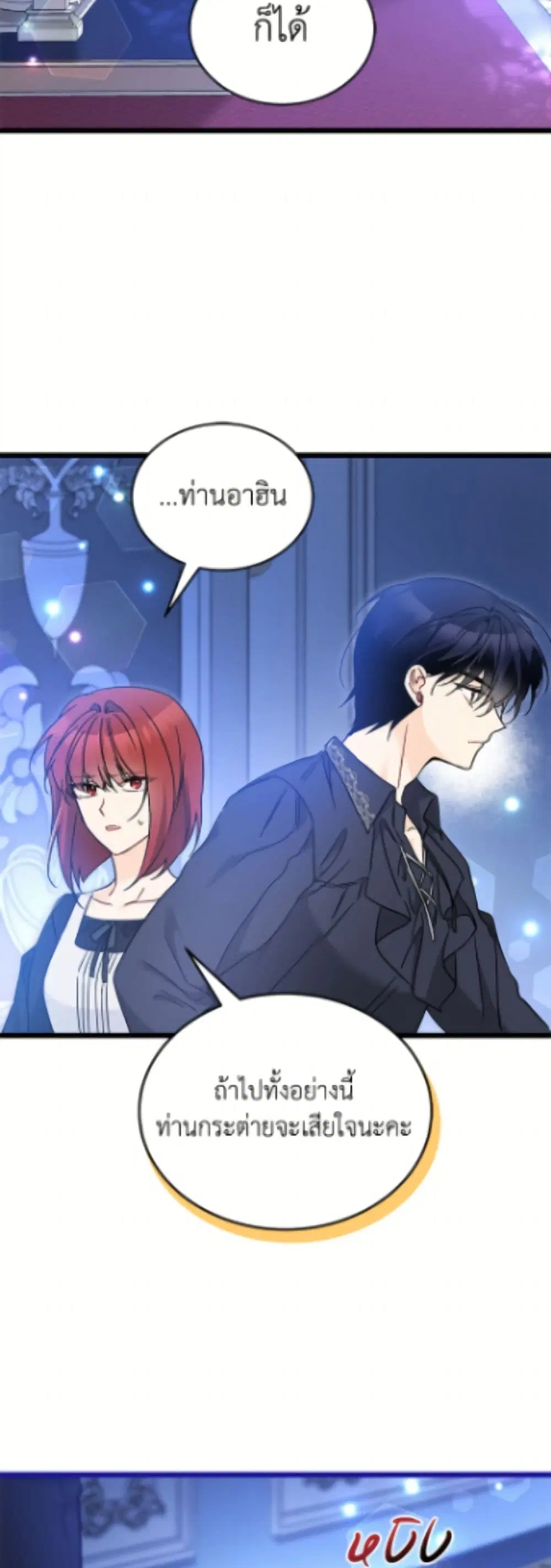 The Symbiotic Relationship Between a Panther and a Rabbit ตอนที่ 198 หน้า 43