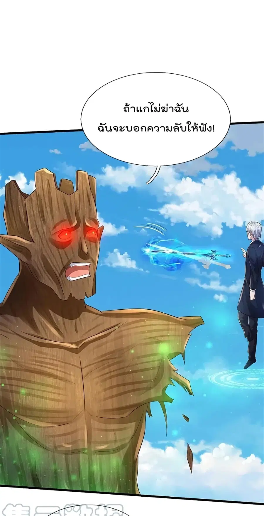 I’m the Great Immortal ตอนที่ 371 หน้า 26