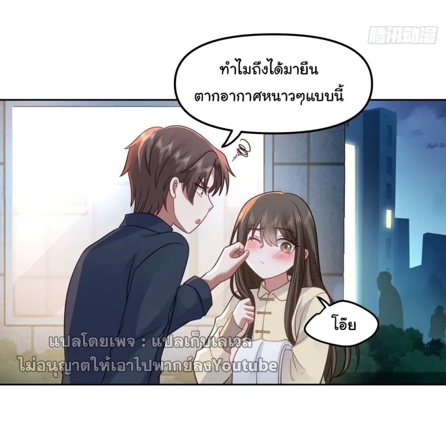 I Really Don’t Want to be Reborn ตอนที่ 35 หน้า 49