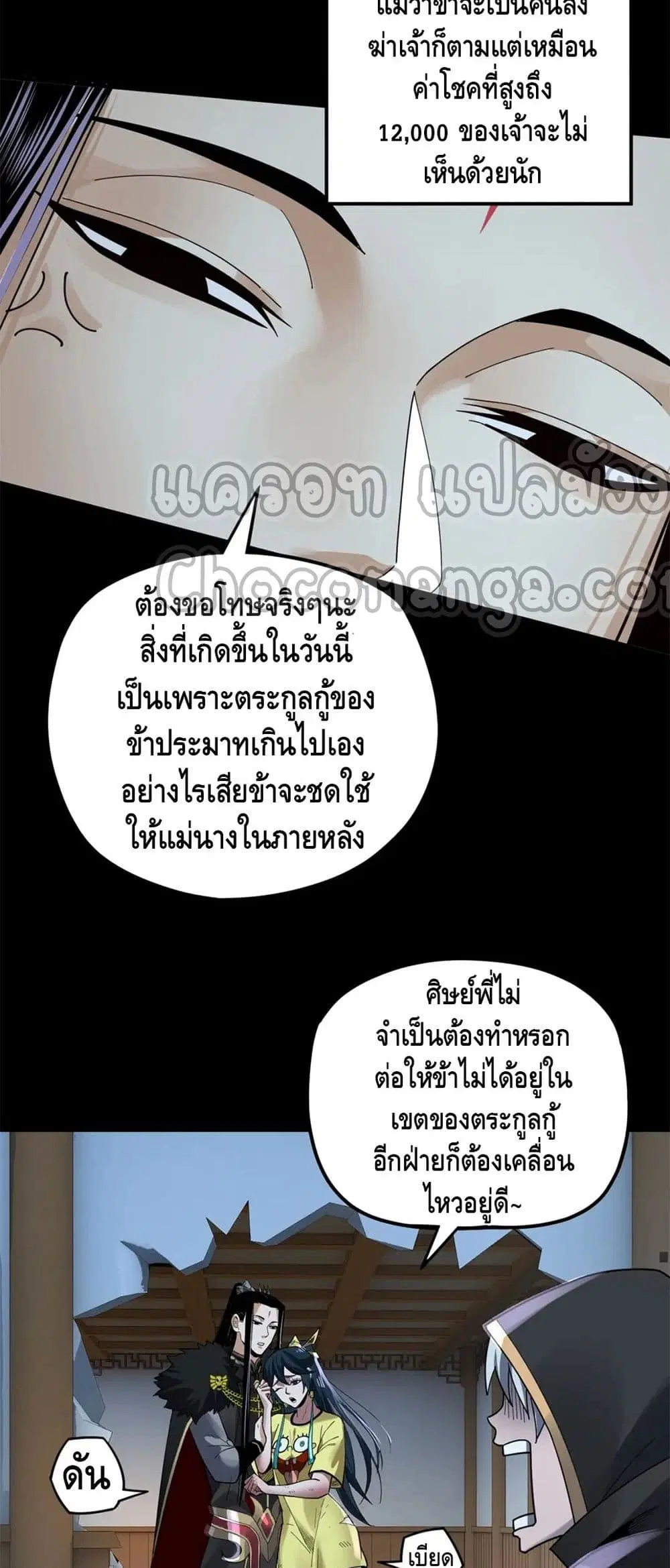 Villain is here ตอนที่ 95 หน้า 23