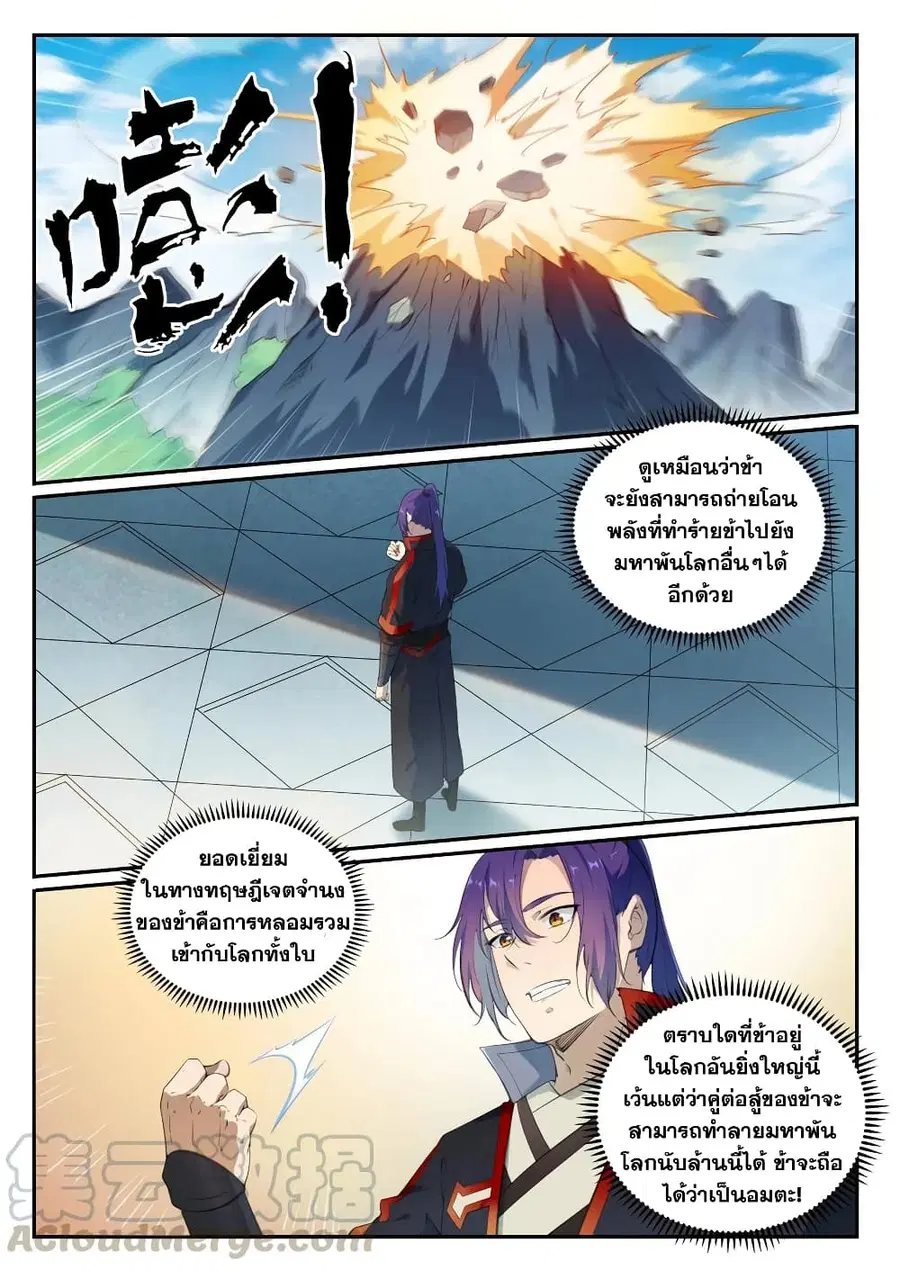 Bailian Chengshen ตอนที่ 713 หน้า 4
