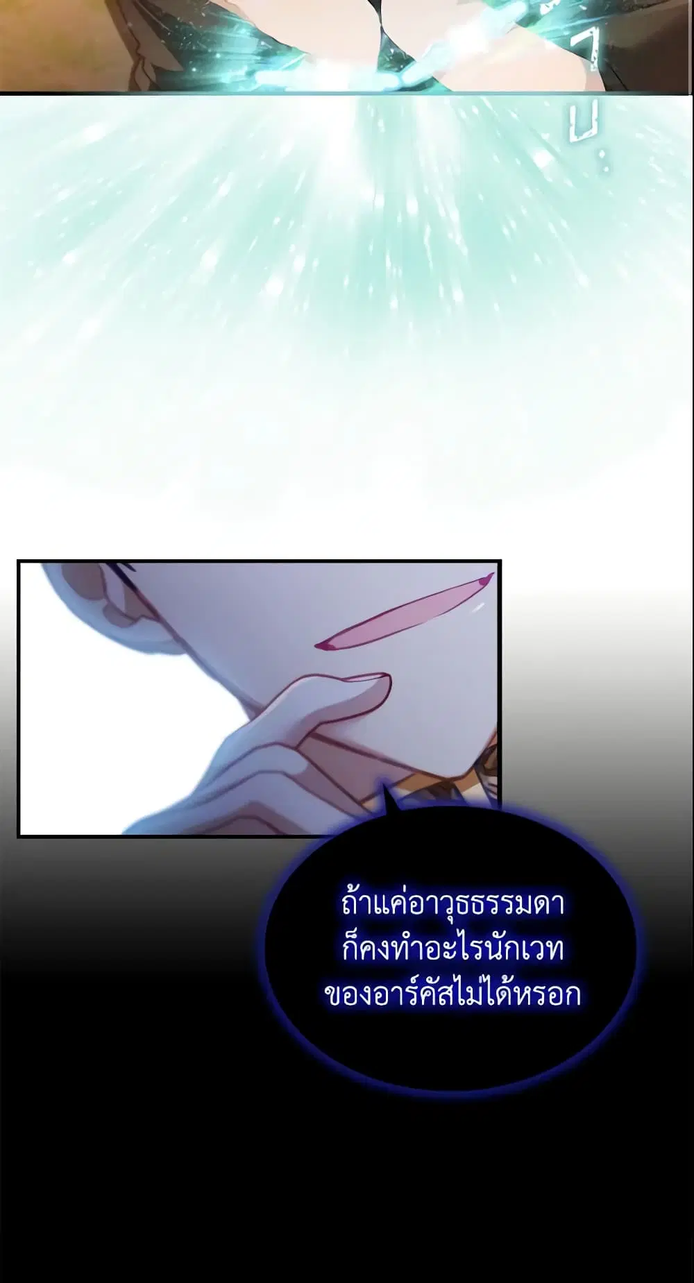 The Beloved Little Princess ตอนที่ 87 หน้า 42
