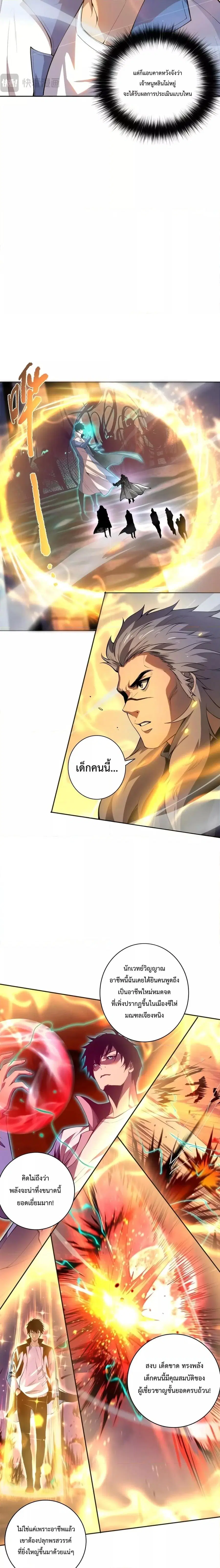 Necromancer King of The Scourge ตอนที่ 14 หน้า 7