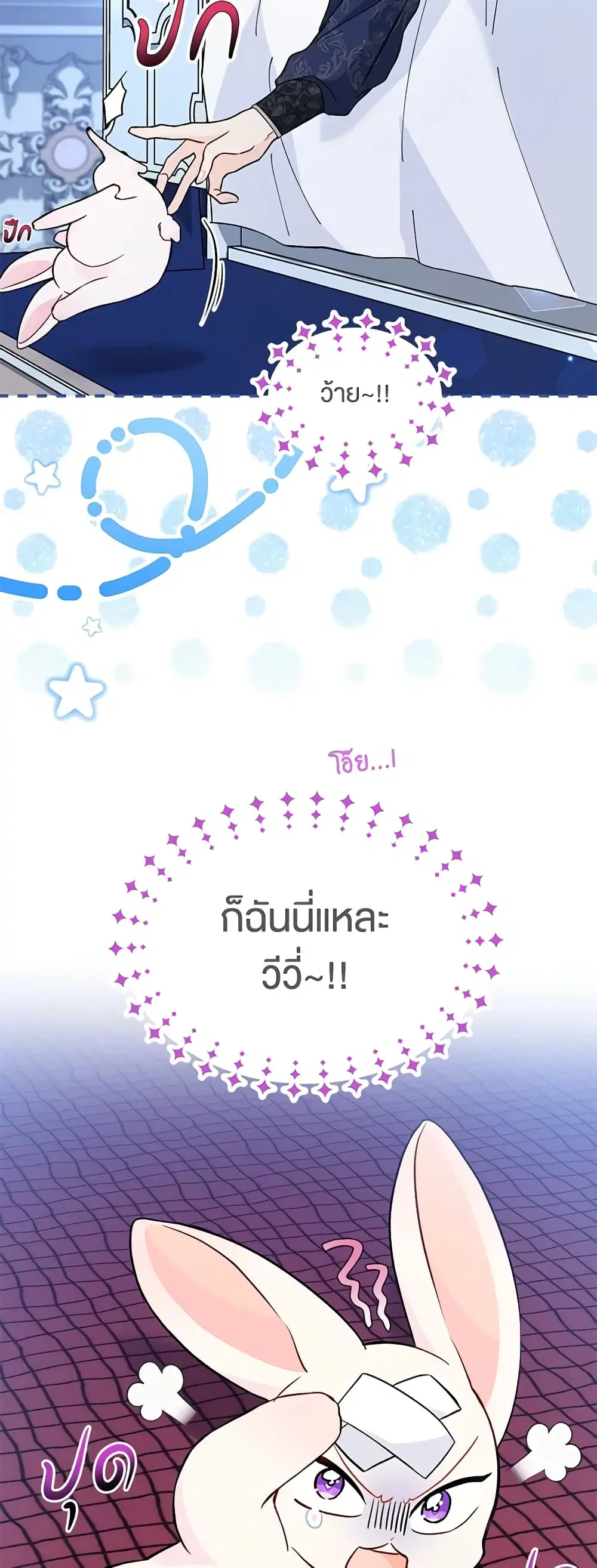 The Symbiotic Relationship Between a Panther and a Rabbit ตอนที่ 130 หน้า 22