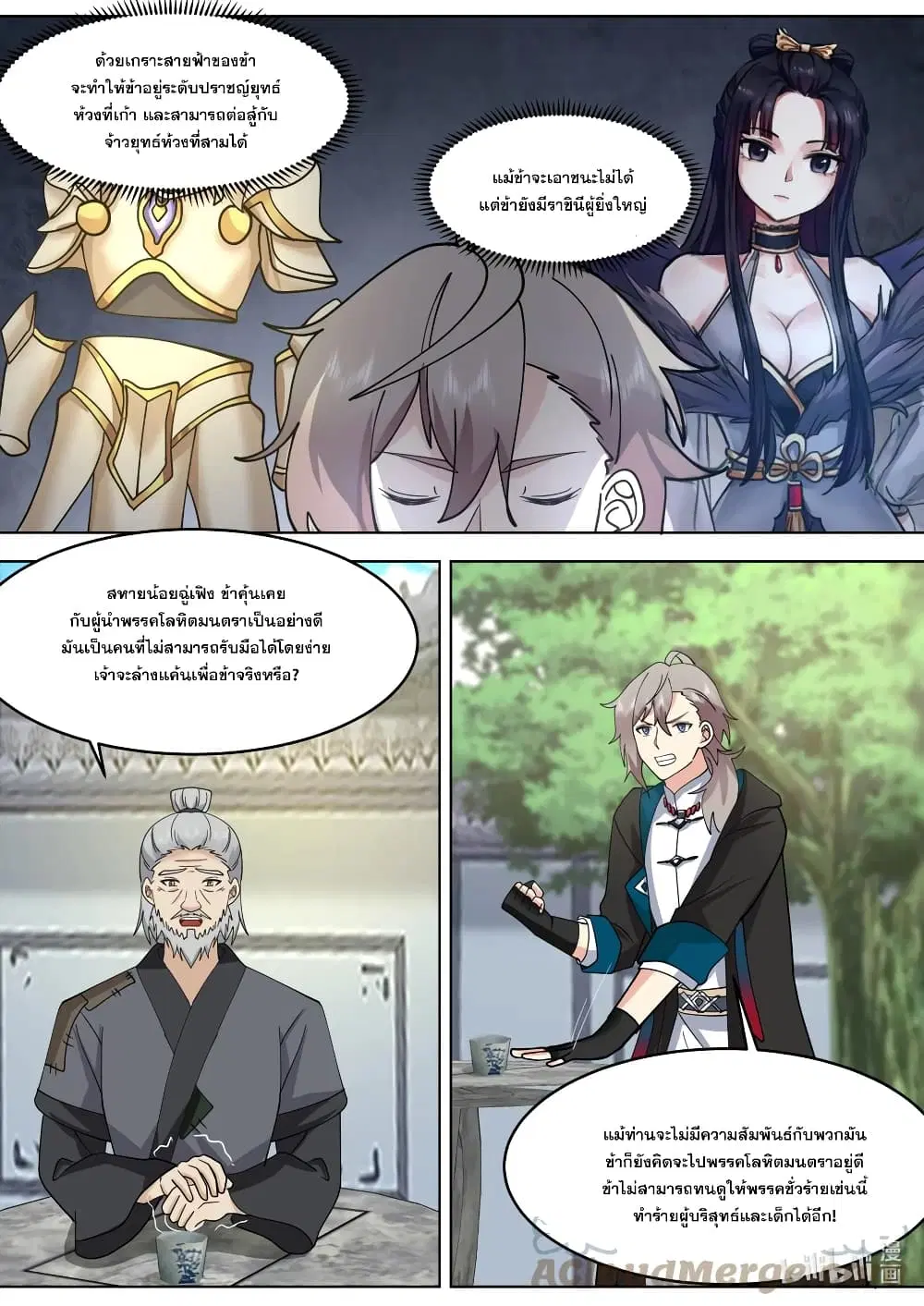 Martial God Asura ตอนที่ 653 หน้า 7