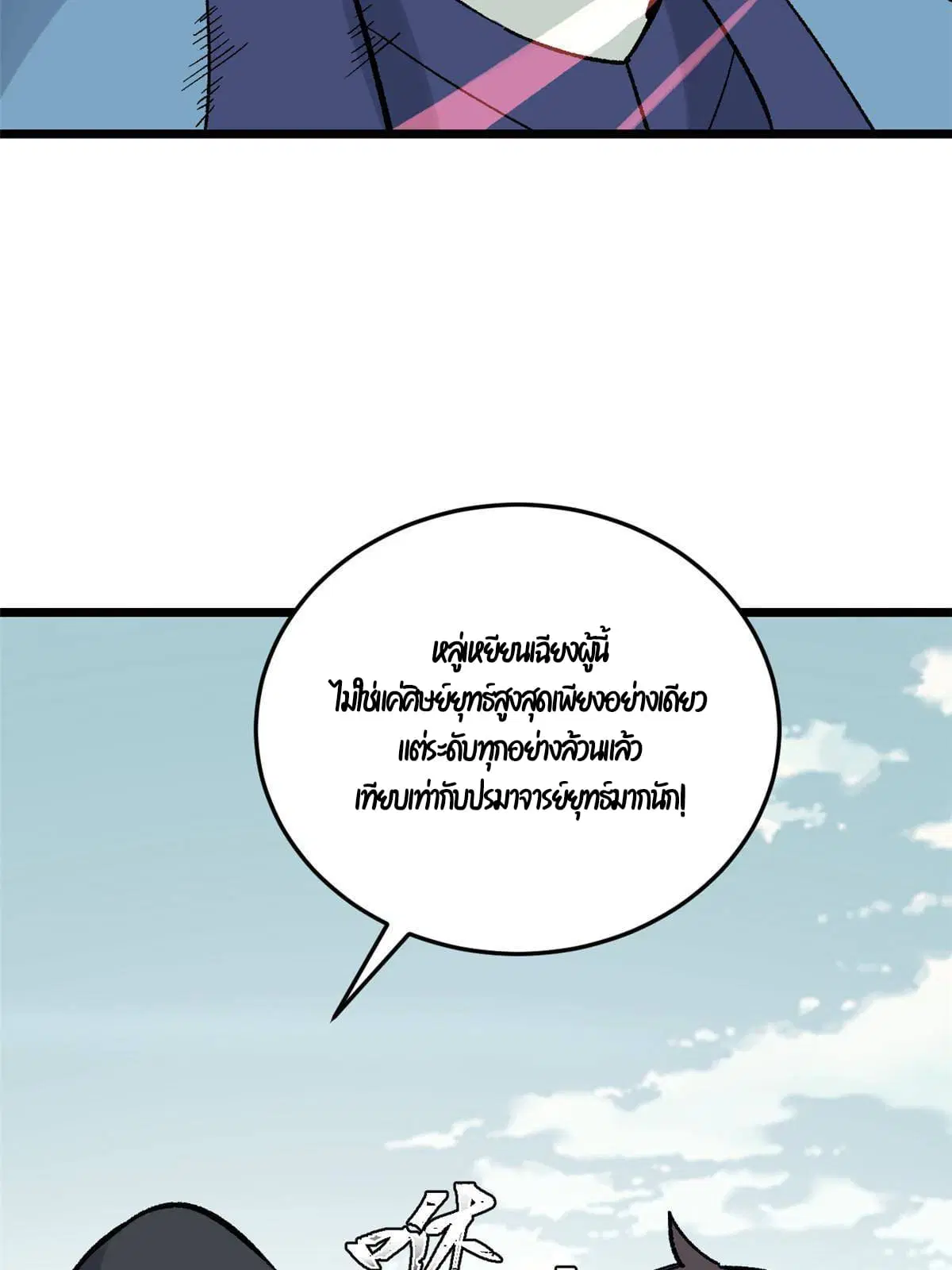 All Hail the Sect Leader ตอนที่ 161 หน้า 25