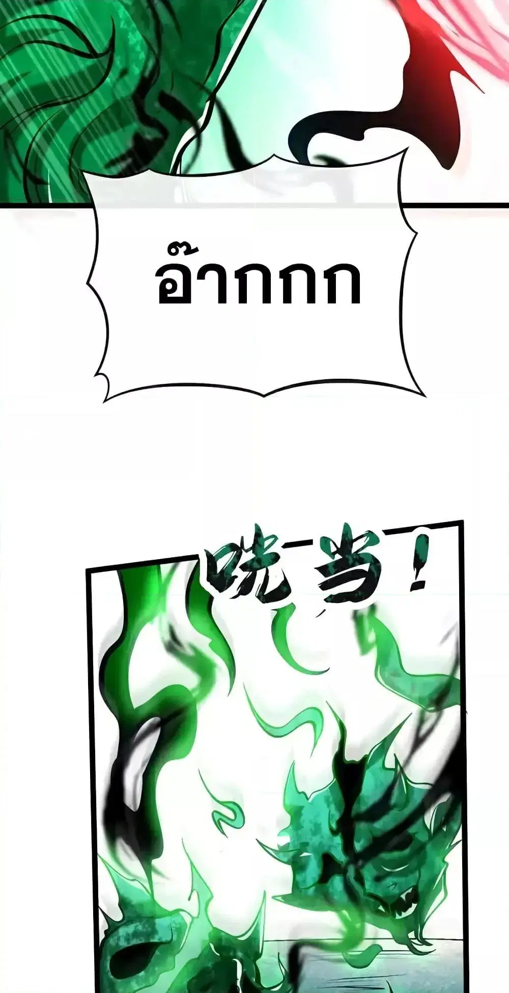 The Ten Great Emperors At The Beginning Are All My Apprentices ตอนที่ 170 หน้า 8