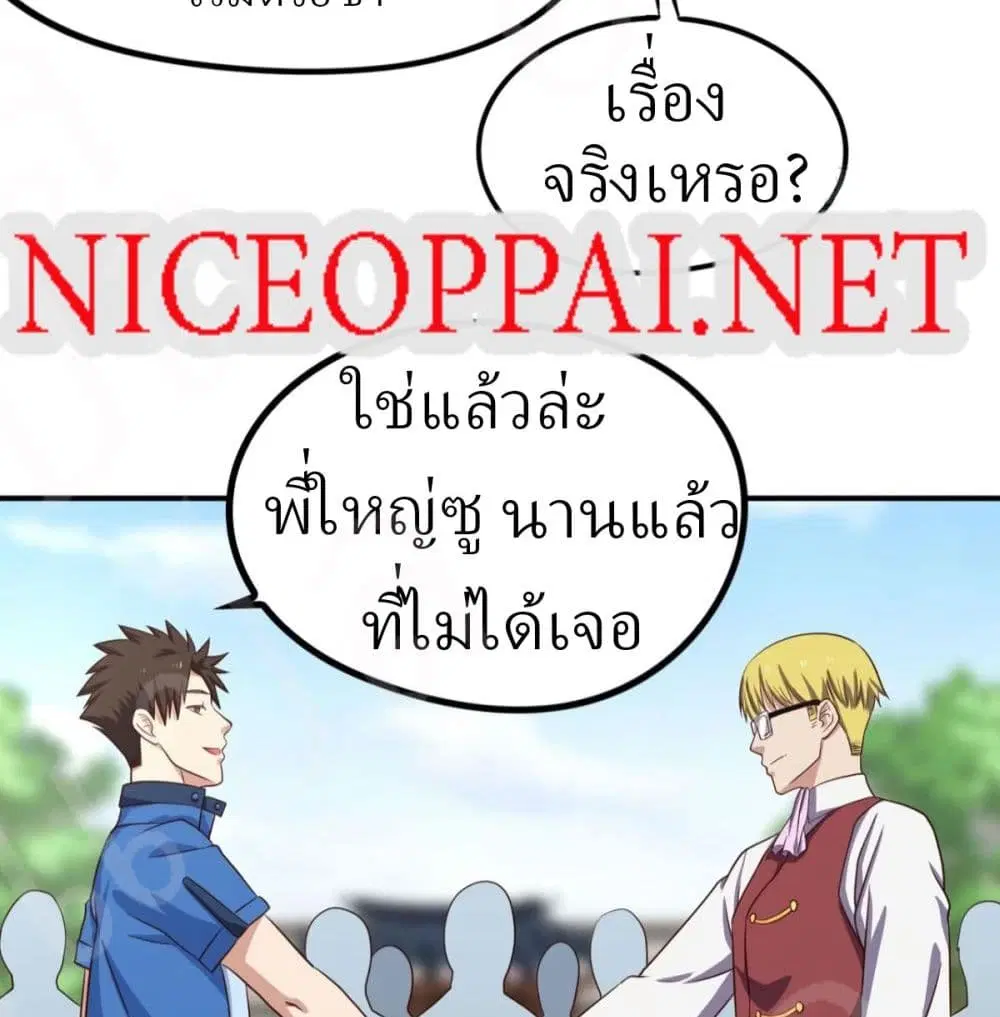 Player Reborn ตอนที่ 158 หน้า 21