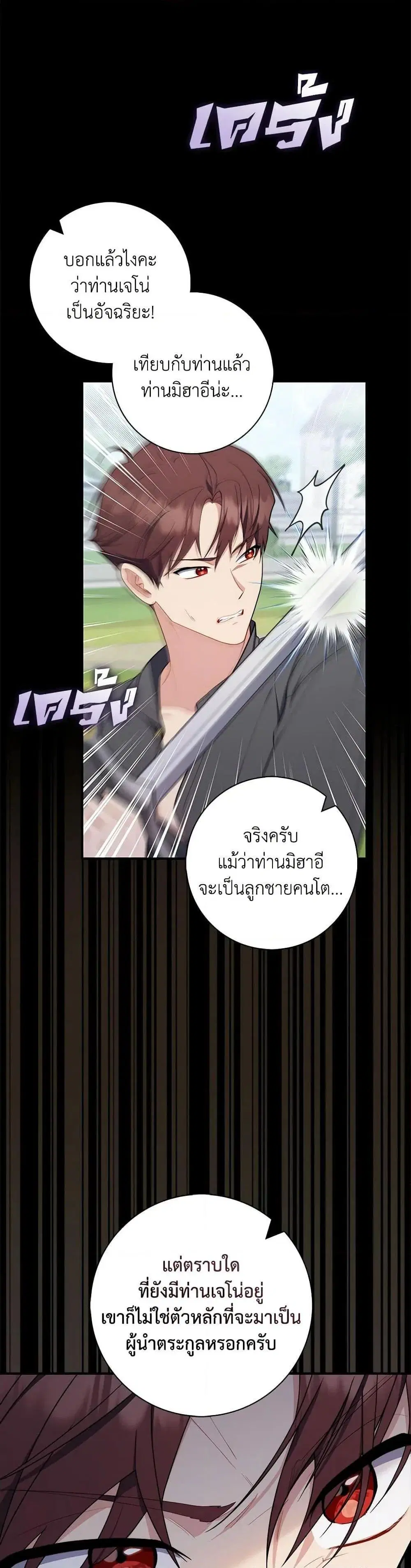 A Princess Who Reads Fortune ตอนที่ 48 หน้า 4