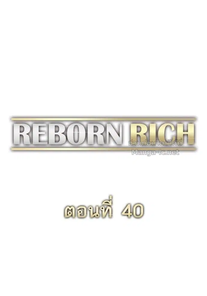 Reborn Rich ตอนที่ 40 หน้า 61