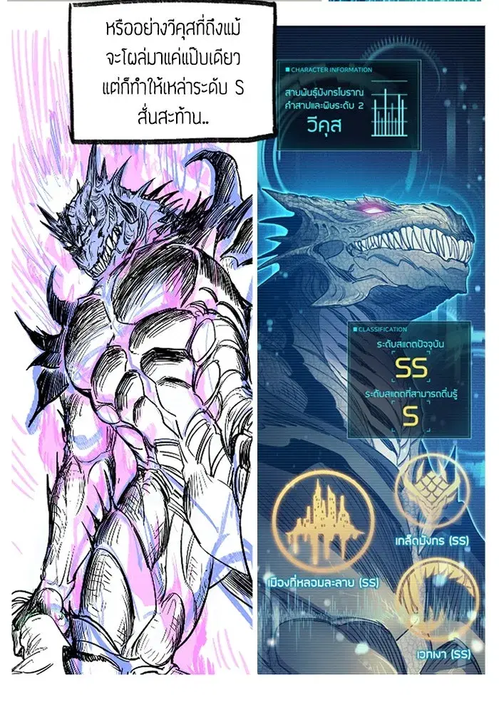 The S-Classes That I Raised (My S-Class Hunters) ตอนที่ 153.7 หน้า 17