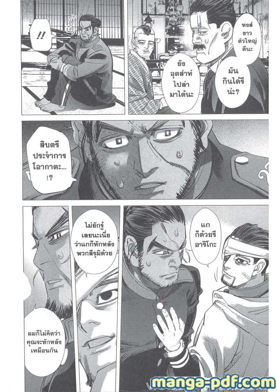 Golden Kamuy ตอนที่ 223 หน้า 12