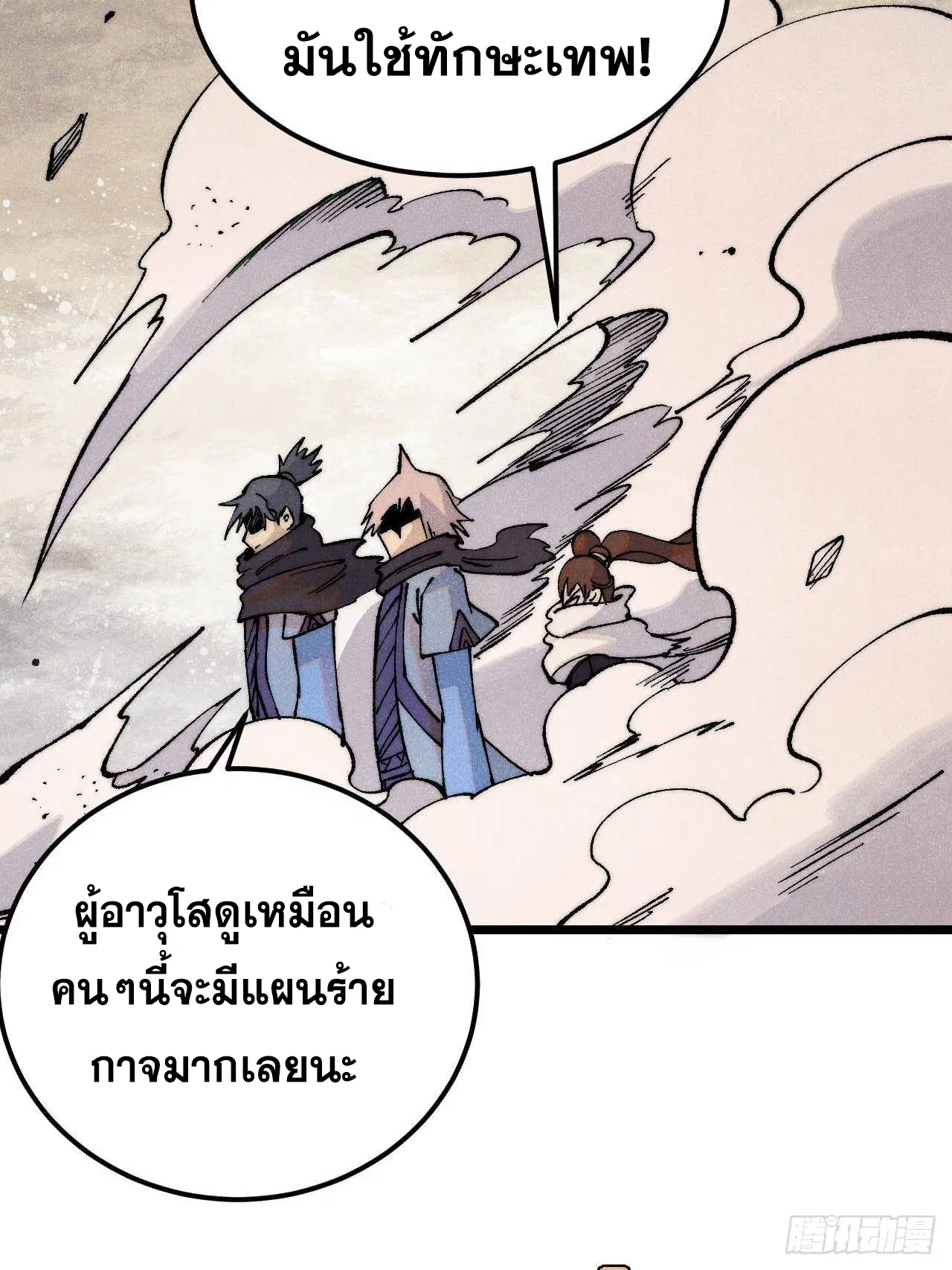 All Hail the Sect Leader ตอนที่ 318 หน้า 20