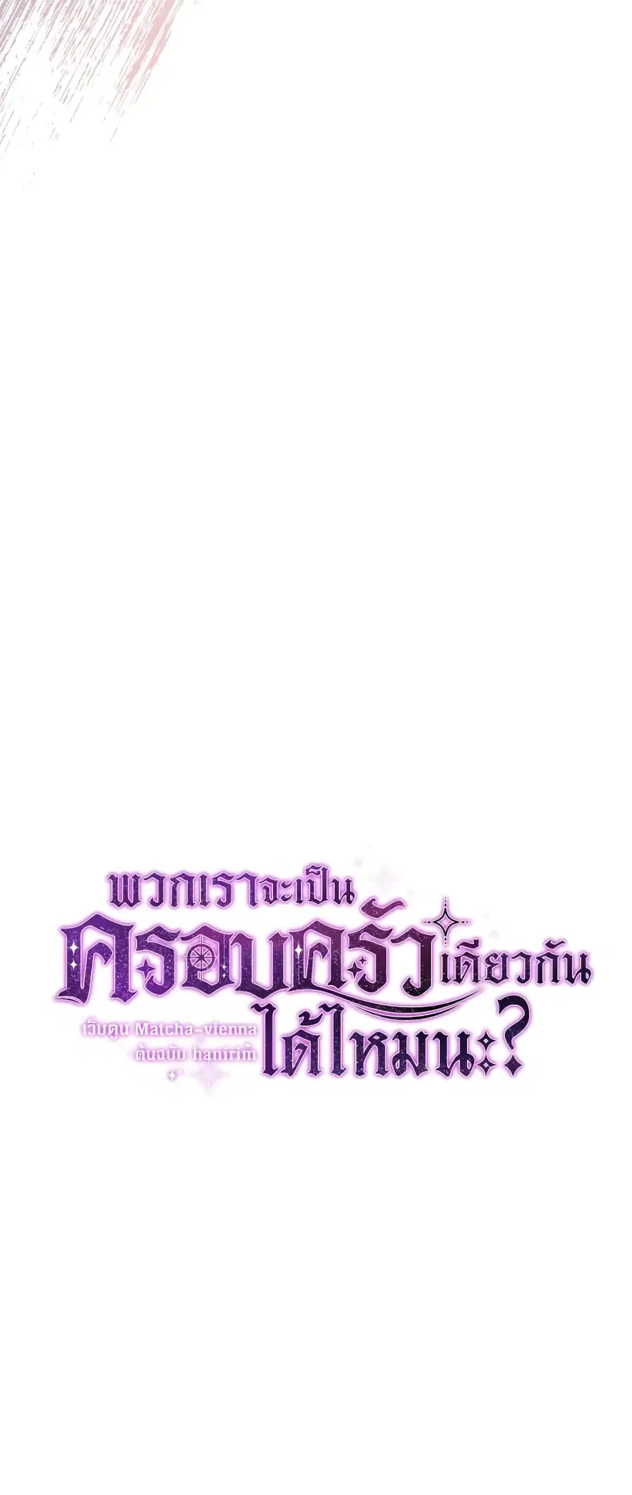 Can We Become a Family? ตอนที่ 68 หน้า 6