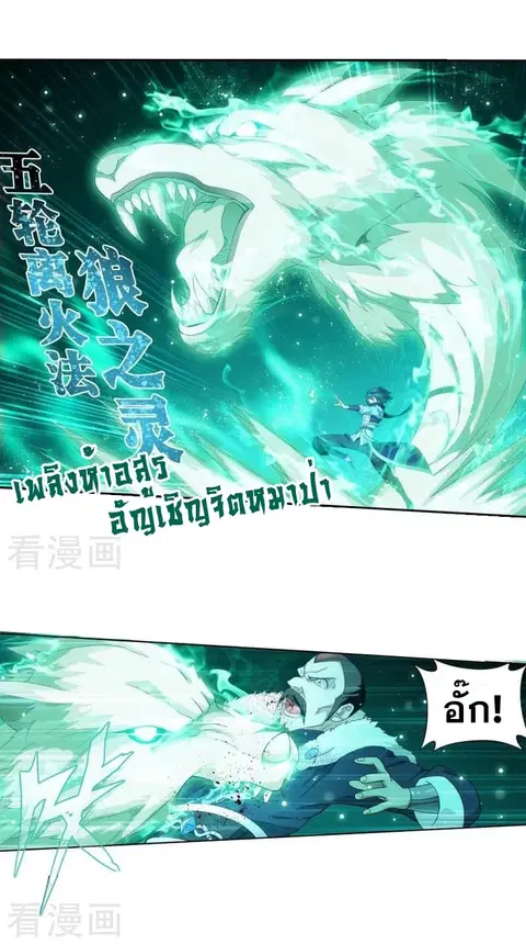 Doupo Cangqiong ตอนที่ 250 หน้า 32