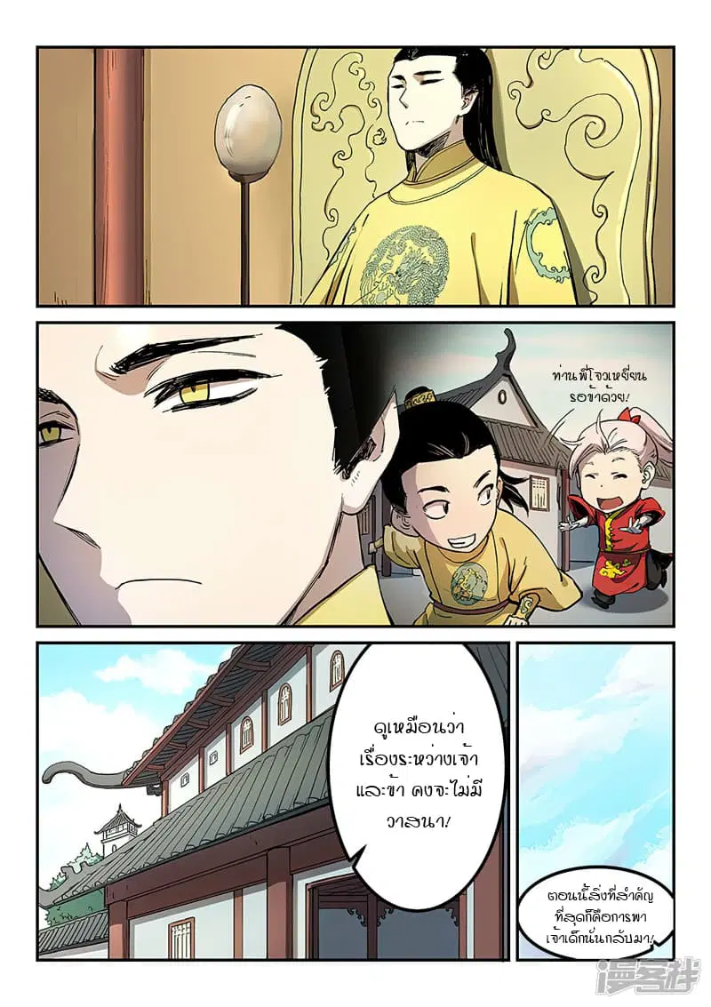 Star Martial God Techniquer ตอนที่ 277 หน้า 5