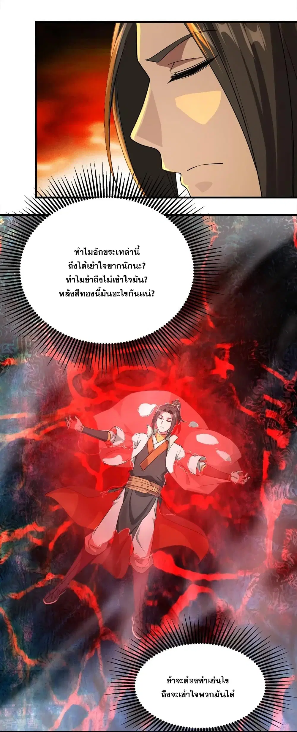 Matchless Emperor ตอนที่ 55 หน้า 4
