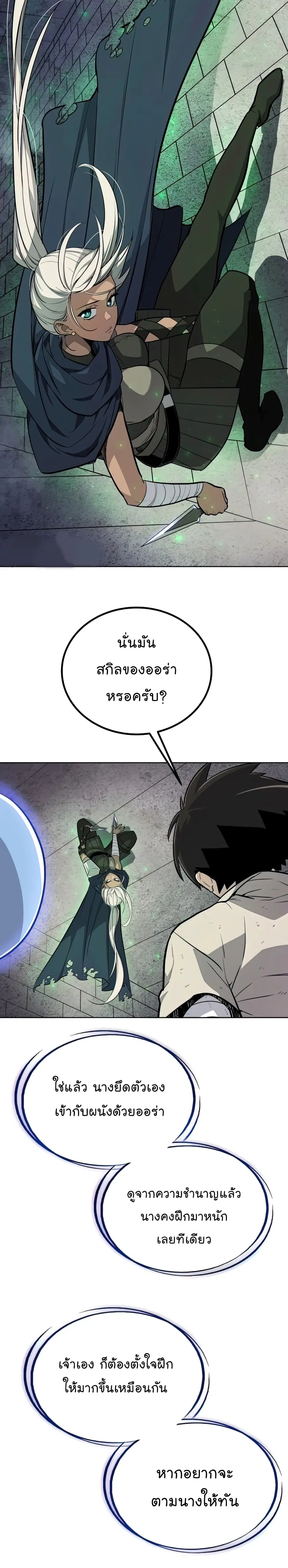 Overpowered Sword ตอนที่ 34 หน้า 6