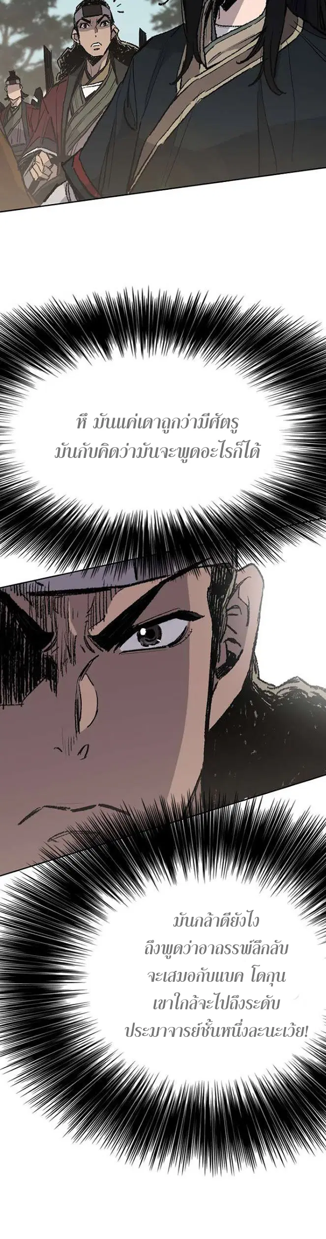 The Undefeatable Swordsman ตอนที่ 64 หน้า 20