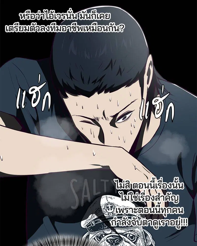 The Boy of Death ตอนที่ 28 หน้า 46