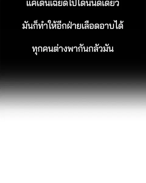 The Boy of Death ตอนที่ 44 หน้า 11