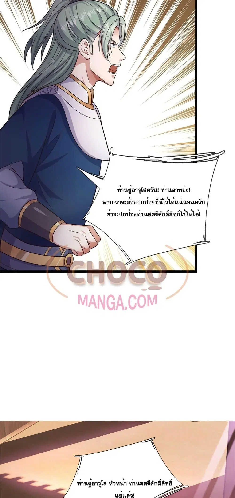 I Can Become A Sword God ตอนที่ 144 หน้า 14