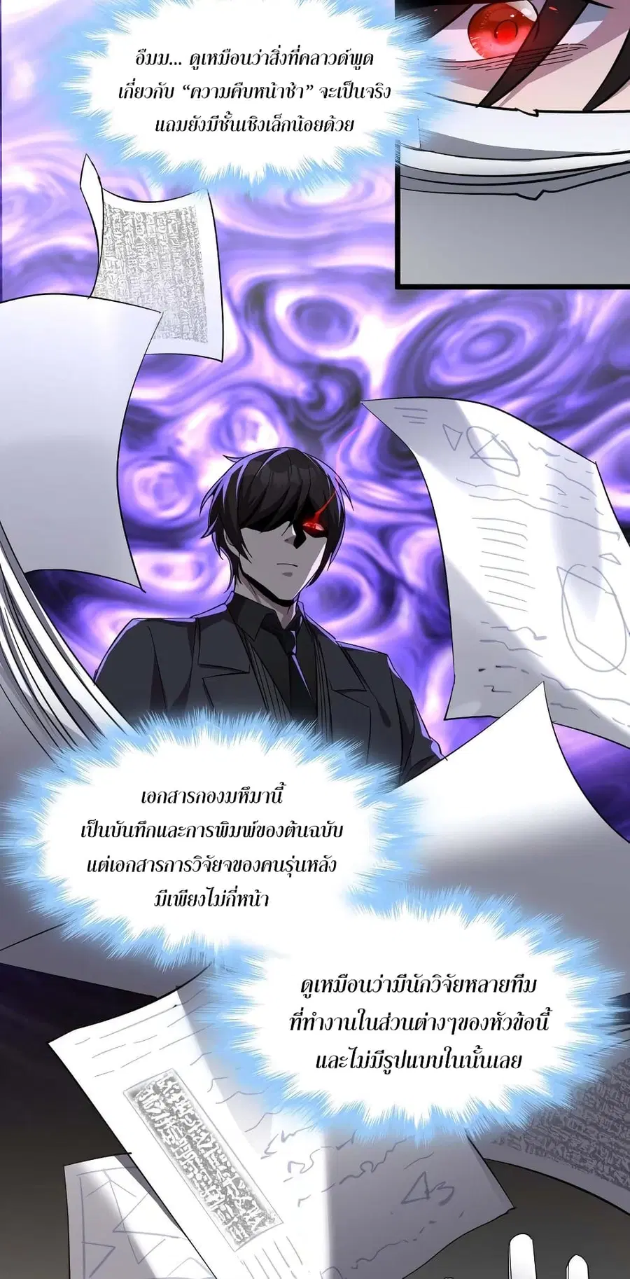 I’m Really Not the Evil God’s Lackey ตอนที่ 78 หน้า 44