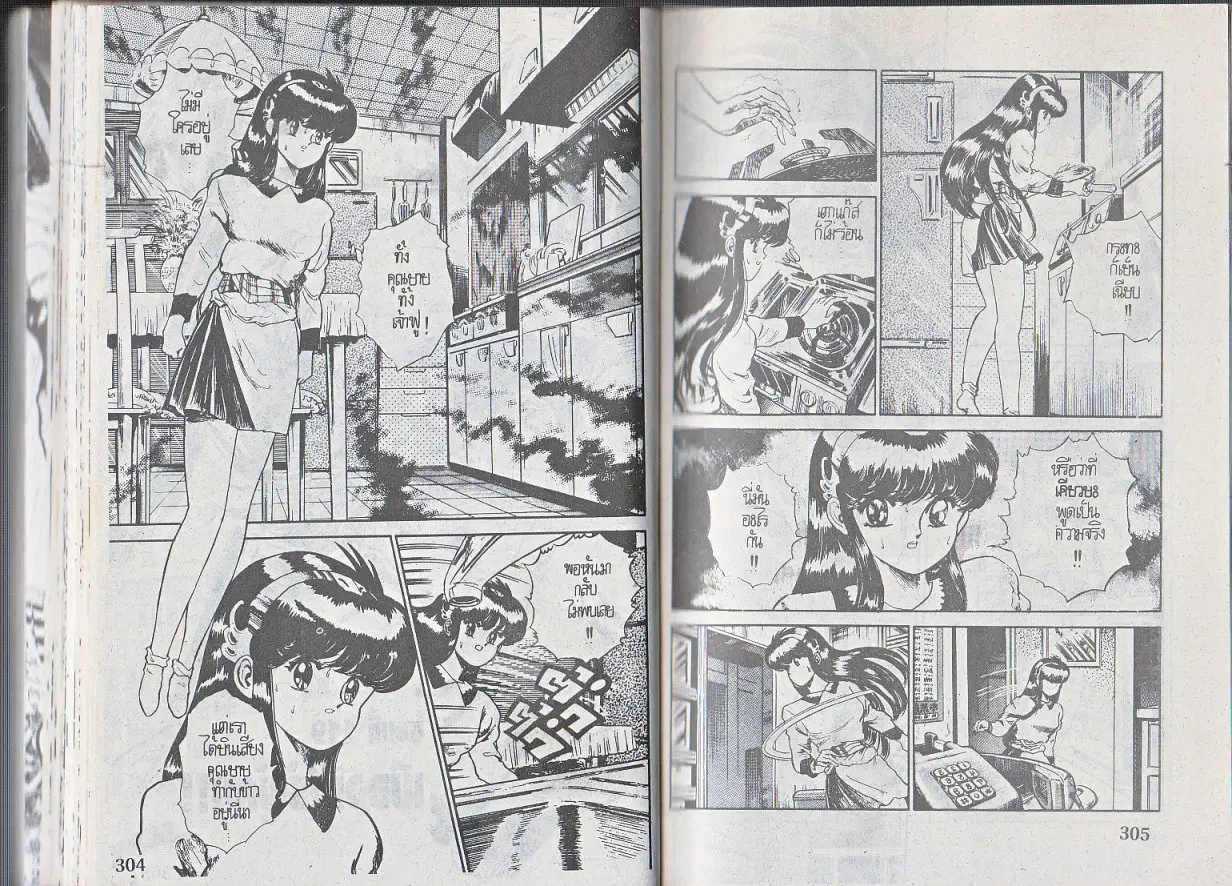 Makai Toshi Hunter ตอนที่ 119 หน้า 2