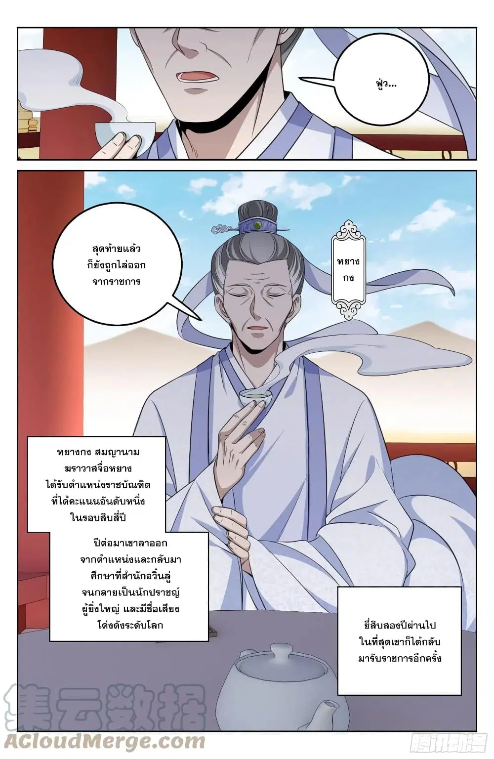 Nightwatcher ตอนที่ 23 หน้า 15