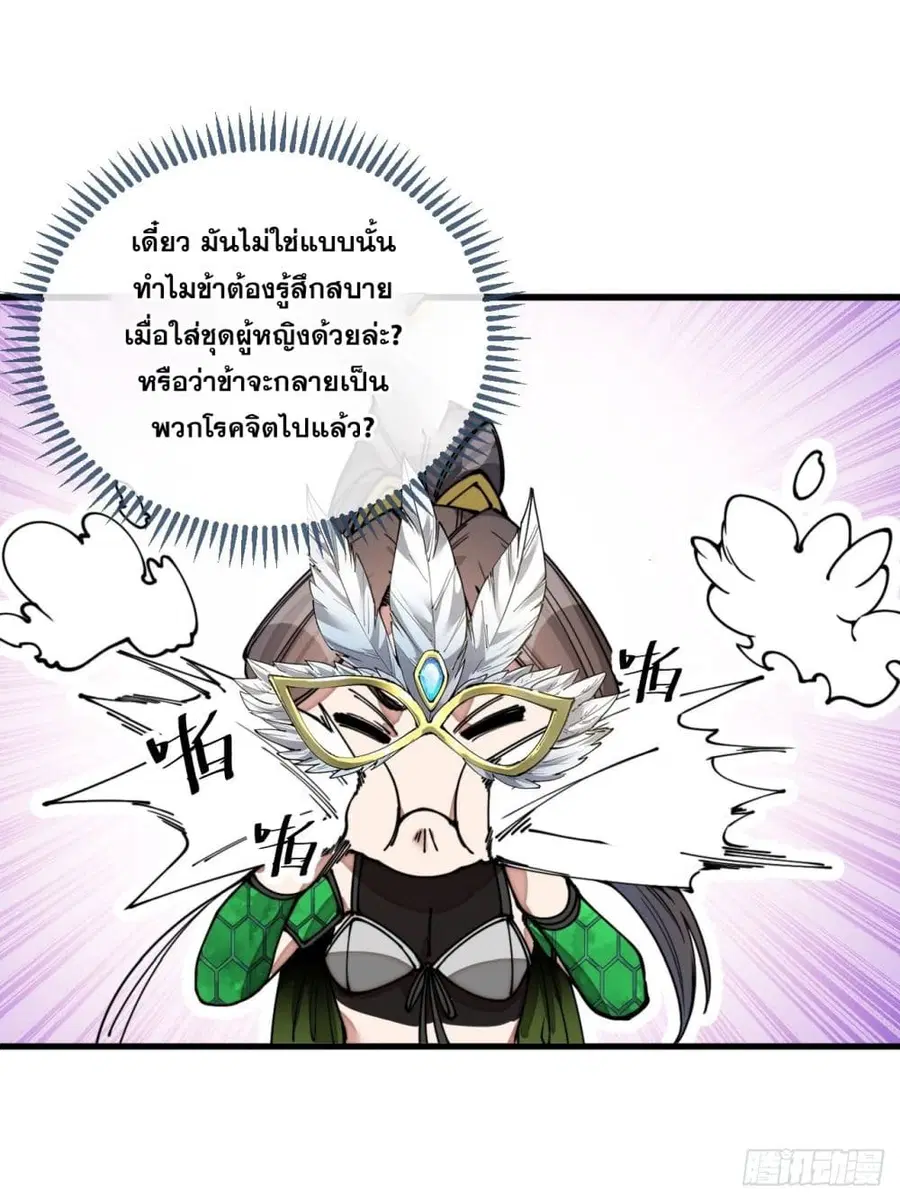 I’m Really Not the Son of Luck ตอนที่ 105 หน้า 15