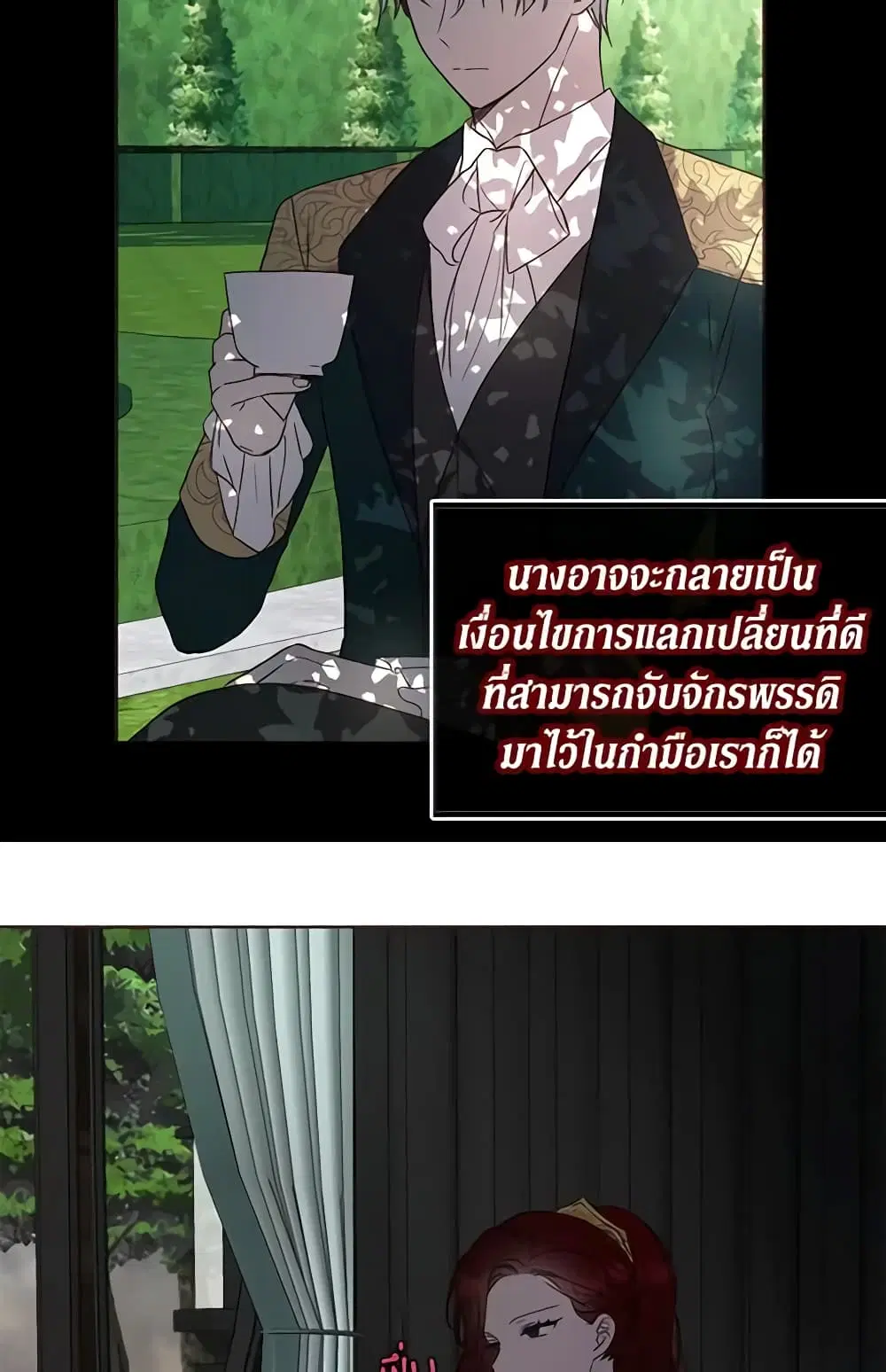 Seduce the Villain’s Father ตอนที่ 38 หน้า 41